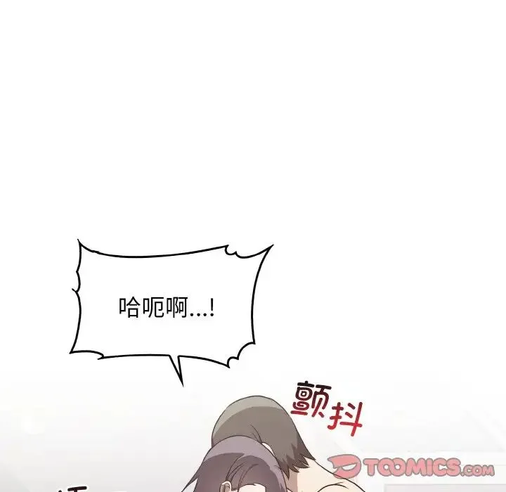 其实我很喜欢你 - 第23話 - page 99