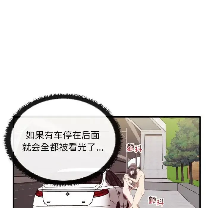 其实我很喜欢你 - 第23話 - page 104