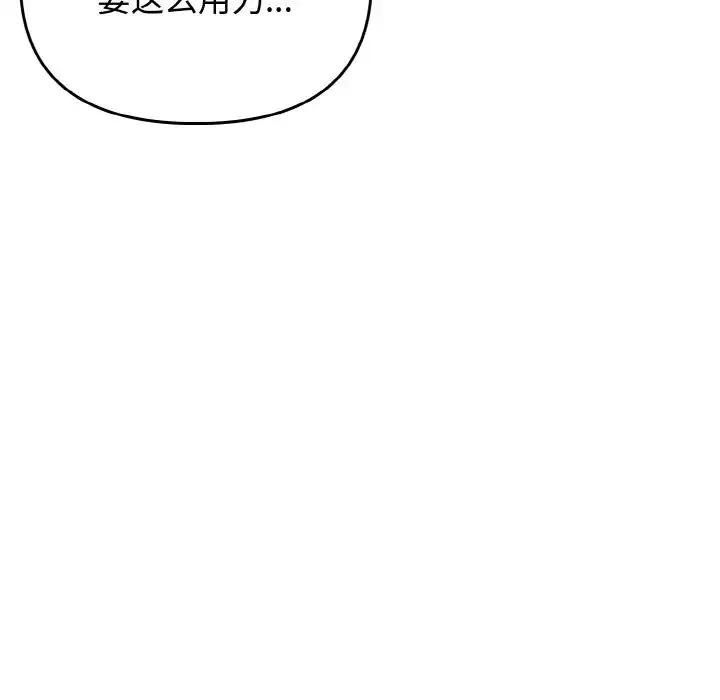 其实我很喜欢你 - 第23話 - page 110