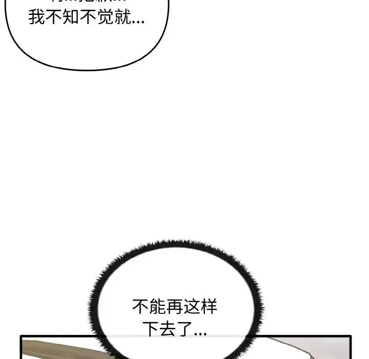 其实我很喜欢你 - 第23話 - page 112