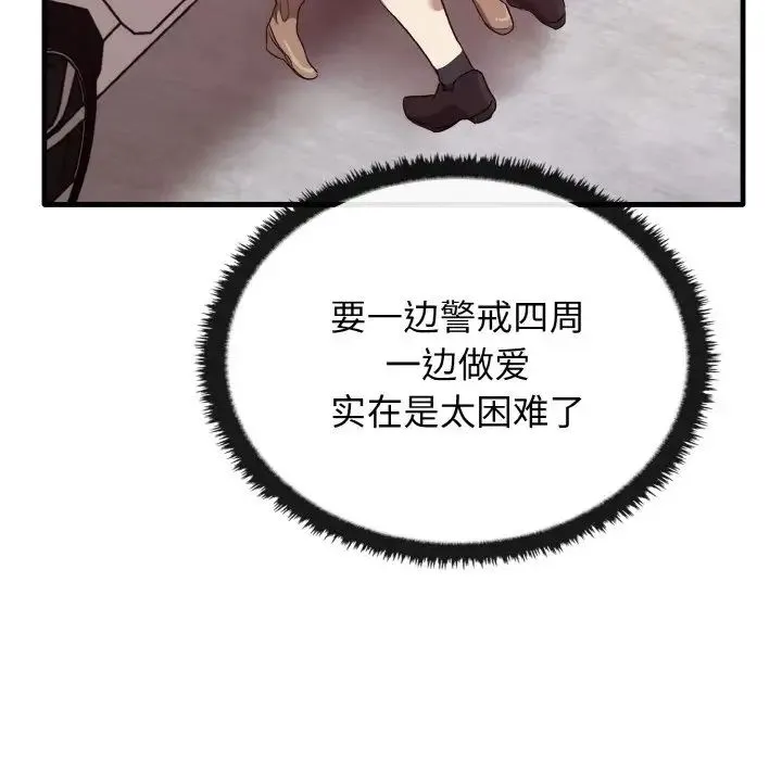 其实我很喜欢你 - 第23話 - page 114