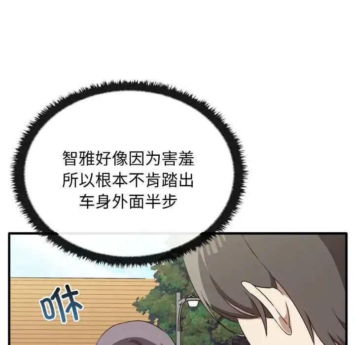 其实我很喜欢你 - 第23話 - page 115