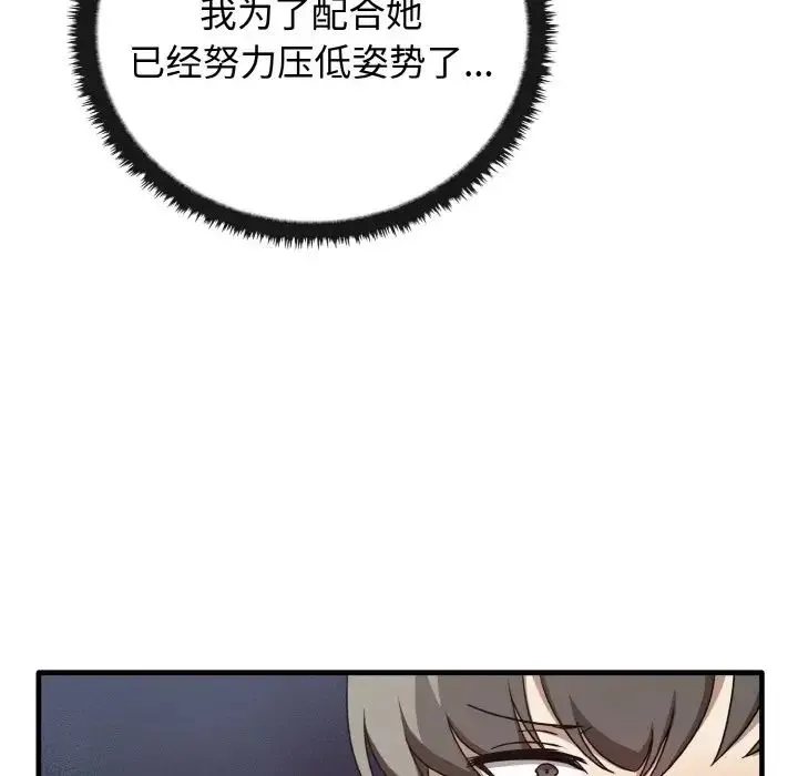 其实我很喜欢你 - 第23話 - page 118