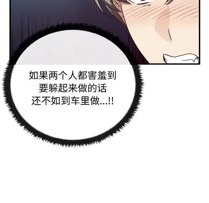 其实我很喜欢你 - 第23話 - page 119