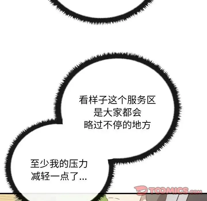 其实我很喜欢你 - 第23話 - page 123