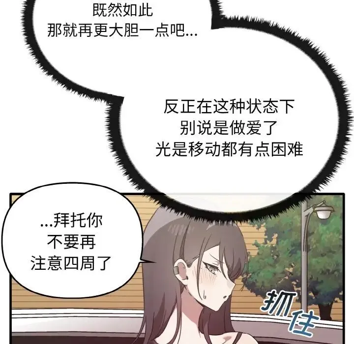 其实我很喜欢你 - 第23話 - page 125