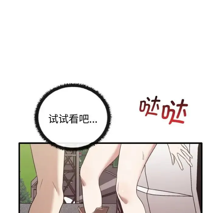 其实我很喜欢你 - 第23話 - page 127