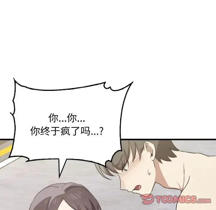 其实我很喜欢你 - 第23話 - page 135