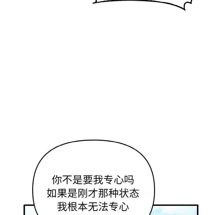 其实我很喜欢你 - 第23話 - page 137