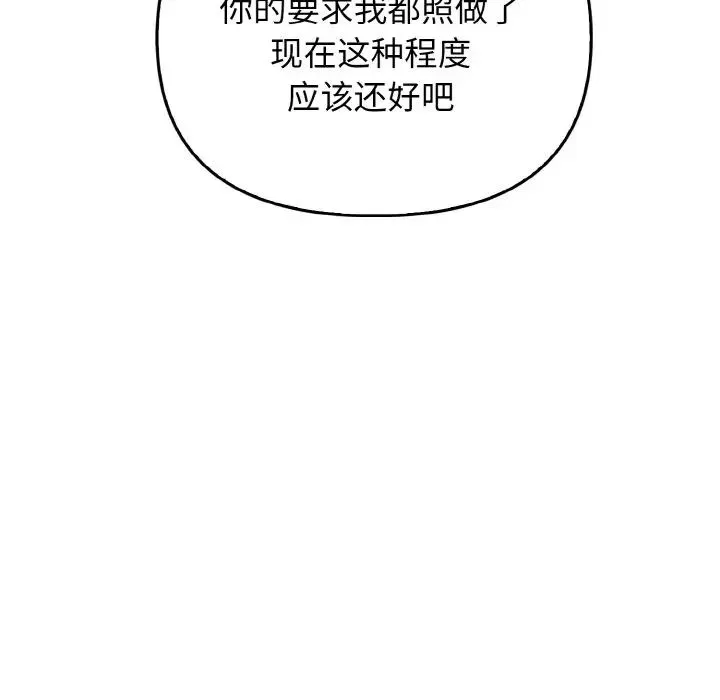 其实我很喜欢你 - 第23話 - page 139