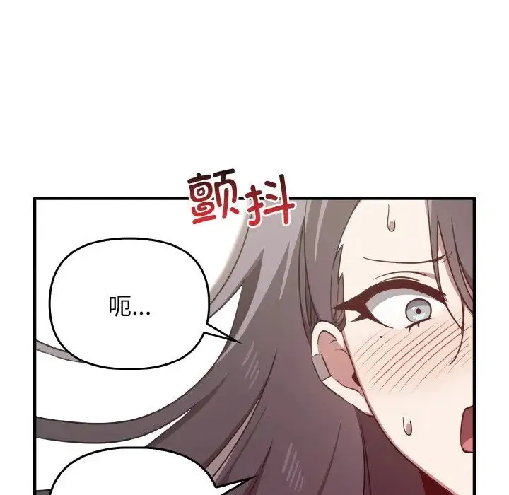 其实我很喜欢你 - 第23話 - page 140