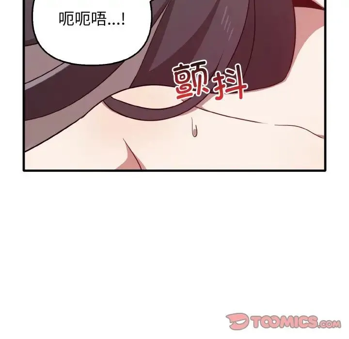 其实我很喜欢你 - 第23話 - page 141