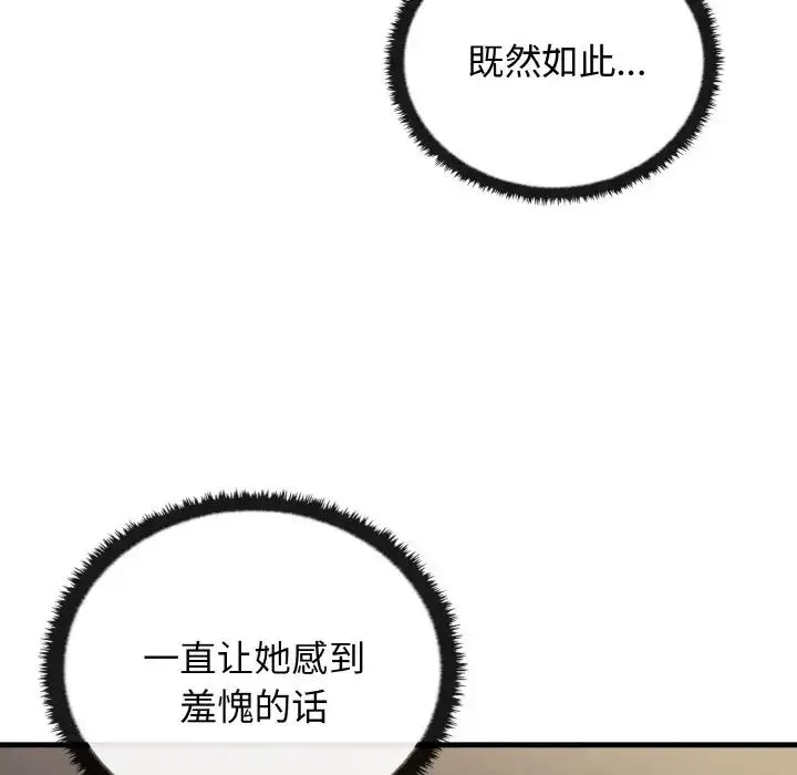 其实我很喜欢你 - 第23話 - page 149