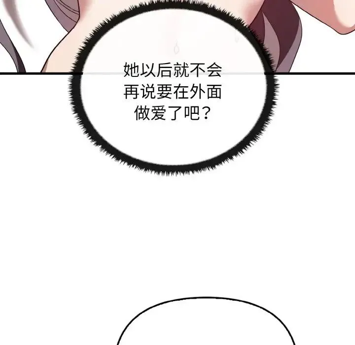 其实我很喜欢你 - 第23話 - page 151