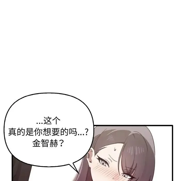 其实我很喜欢你 - 第23話 - page 154