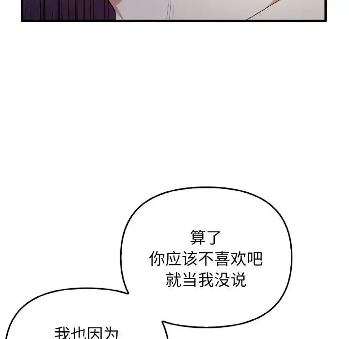 其实我很喜欢你 - 第23話 - page 157