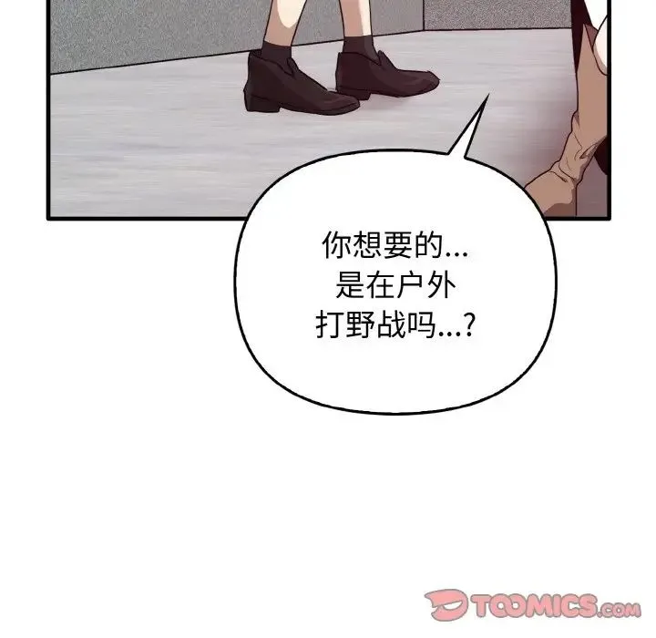 其实我很喜欢你 - 第23話 - page 159