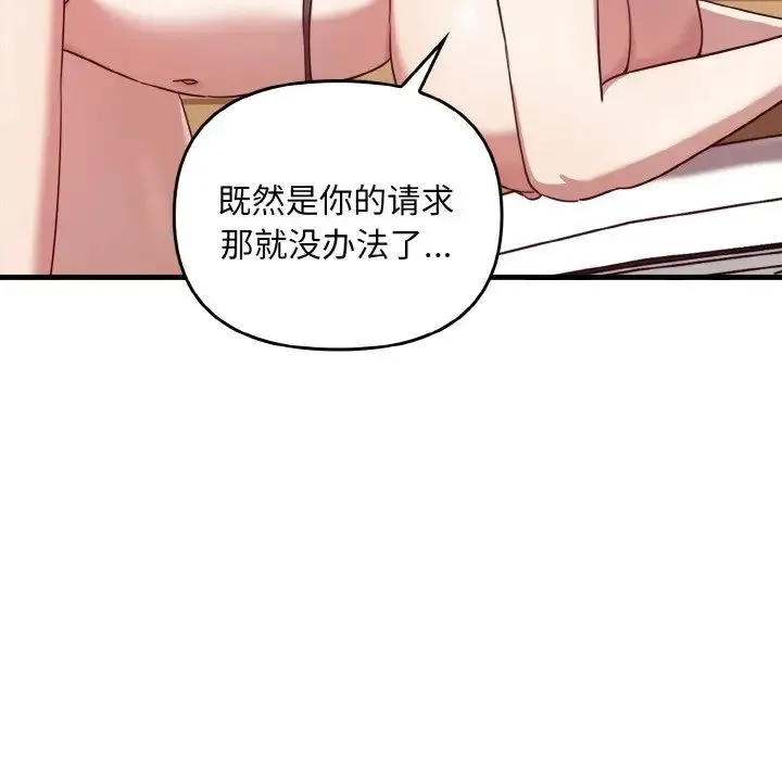 其实我很喜欢你 - 第23話 - page 161