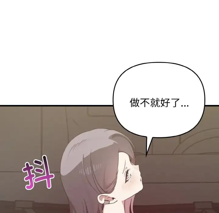 其实我很喜欢你 - 第23話 - page 162