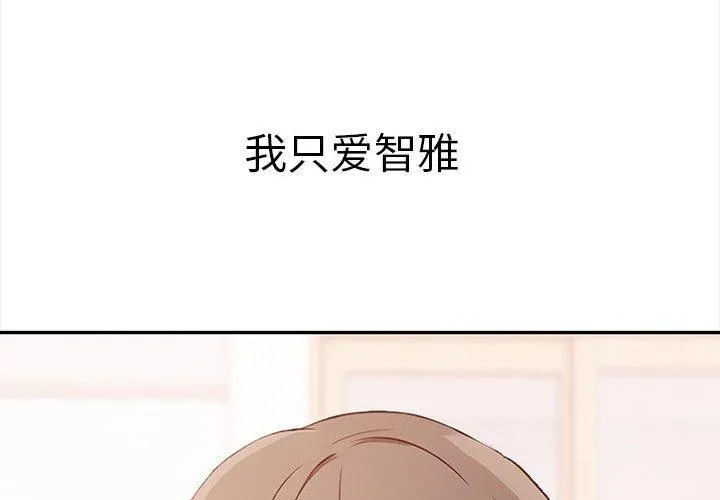 其实我很喜欢你 - 第50話 - page 2