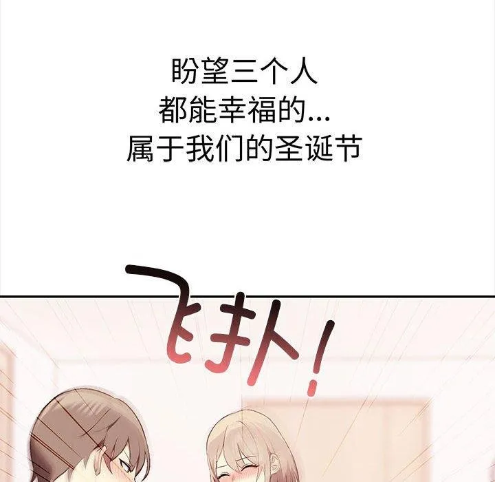 其实我很喜欢你 - 第50話 - page 8