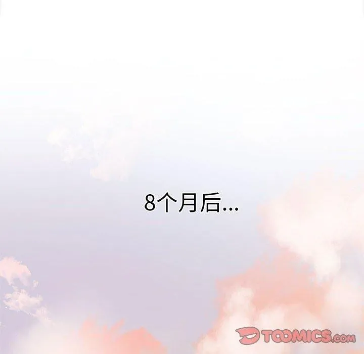 其实我很喜欢你 - 第50話 - page 16