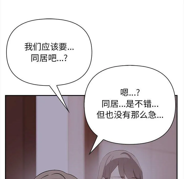 其实我很喜欢你 - 第50話 - page 41