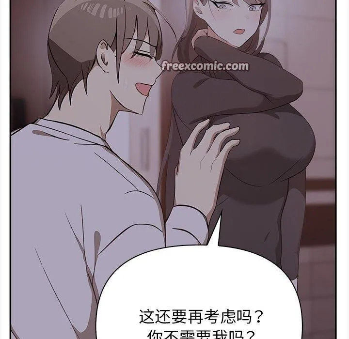 其实我很喜欢你 - 第50話 - page 42