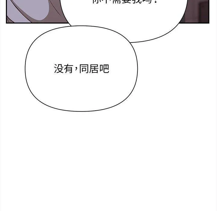 其实我很喜欢你 - 第50話 - page 43