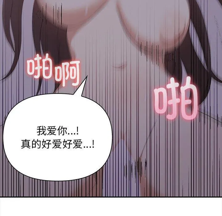 其实我很喜欢你 - 第50話 - page 46