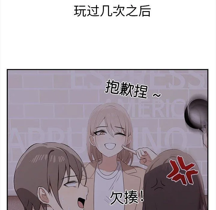 其实我很喜欢你 - 第50話 - page 53