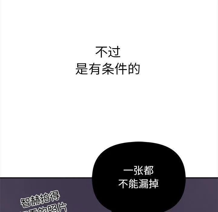 其实我很喜欢你 - 第50話 - page 58