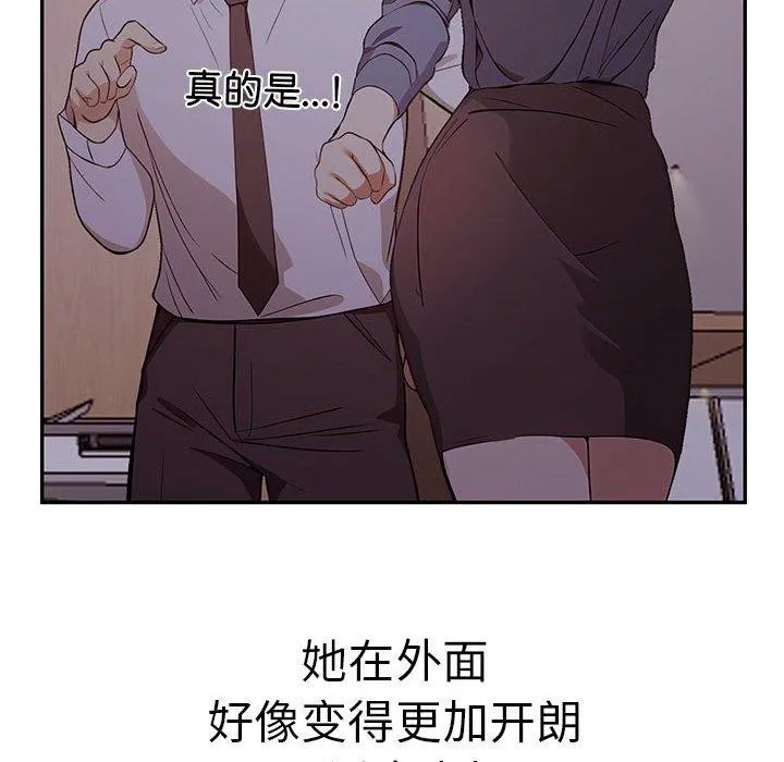 其实我很喜欢你 - 第50話 - page 63