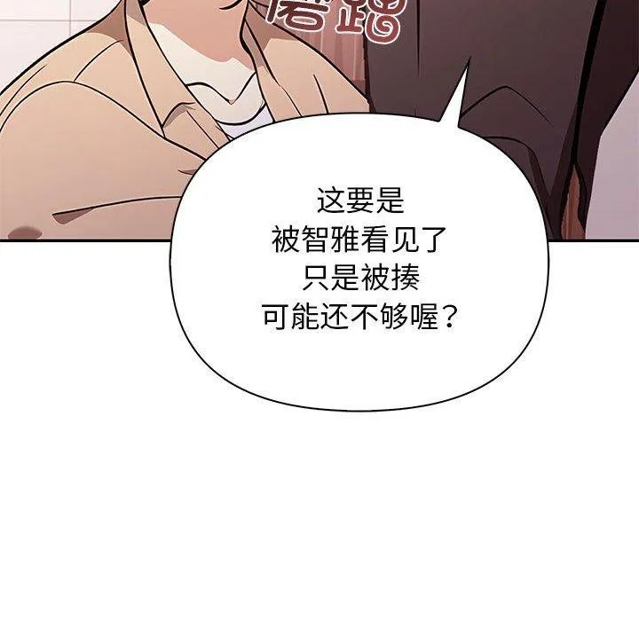 其实我很喜欢你 - 第50話 - page 73