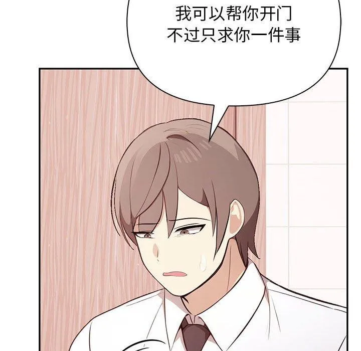 其实我很喜欢你 - 第50話 - page 79