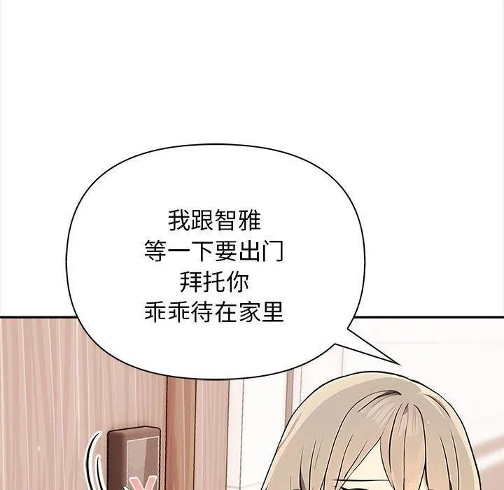 其实我很喜欢你 - 第50話 - page 82