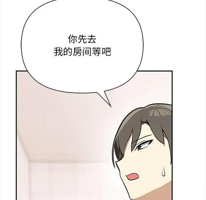 其实我很喜欢你 - 第50話 - page 90