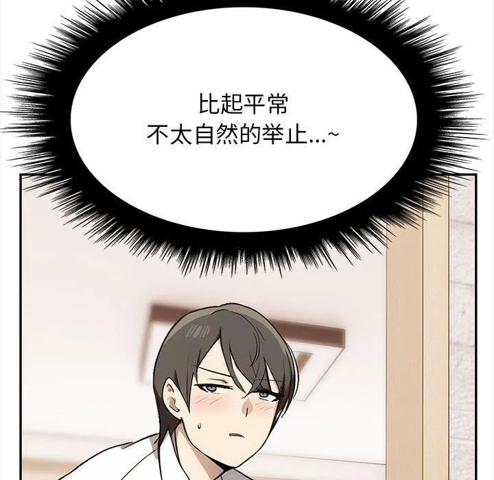 其实我很喜欢你 - 第50話 - page 95
