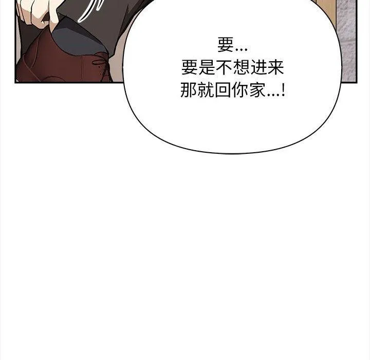 其实我很喜欢你 - 第50話 - page 97