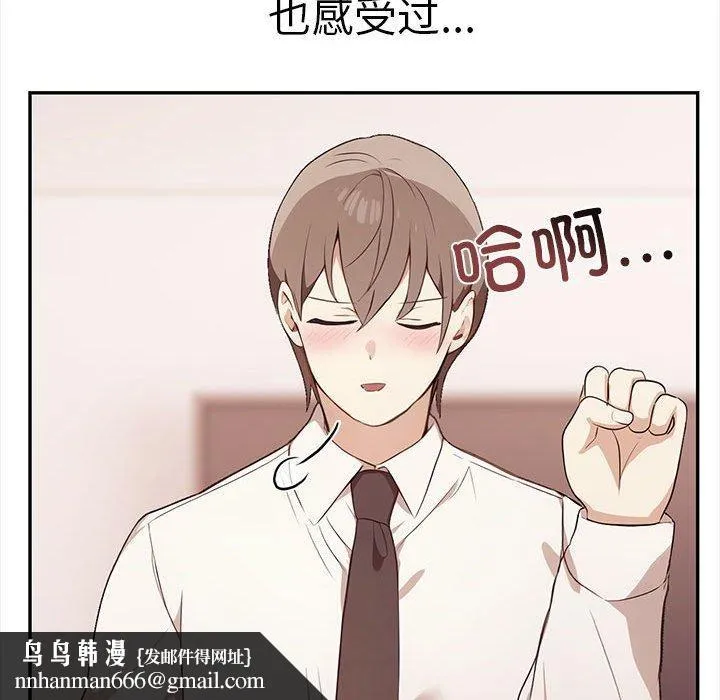 其实我很喜欢你 - 第50話 - page 119