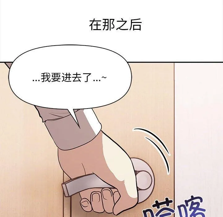 其实我很喜欢你 - 第50話 - page 122