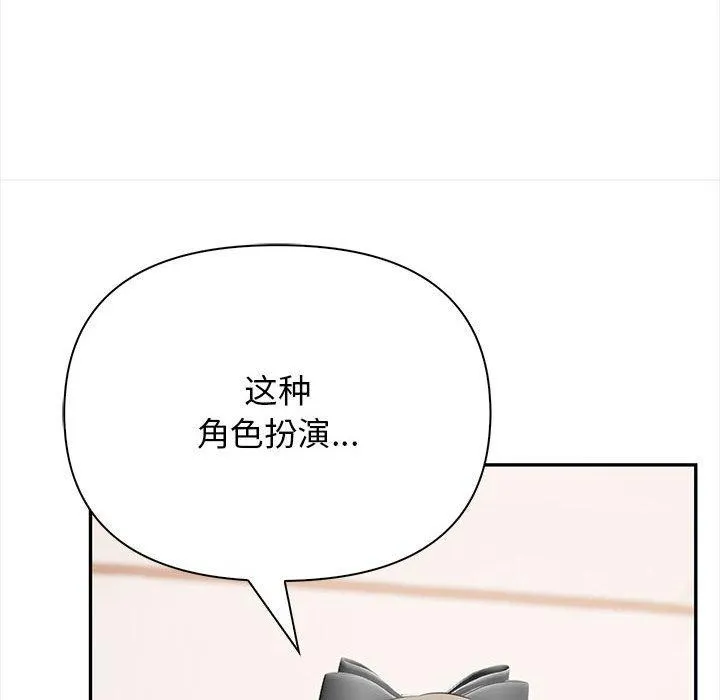 其实我很喜欢你 - 第50話 - page 133