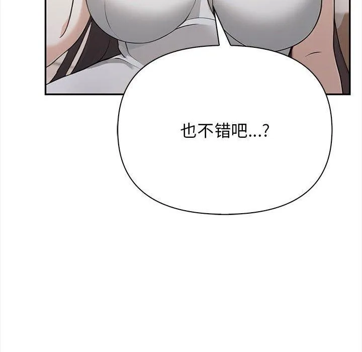其实我很喜欢你 - 第50話 - page 135
