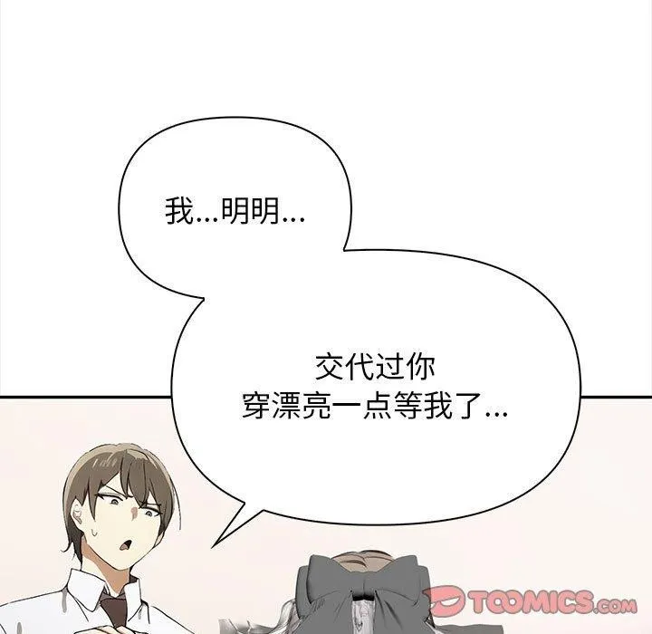 其实我很喜欢你 - 第50話 - page 136