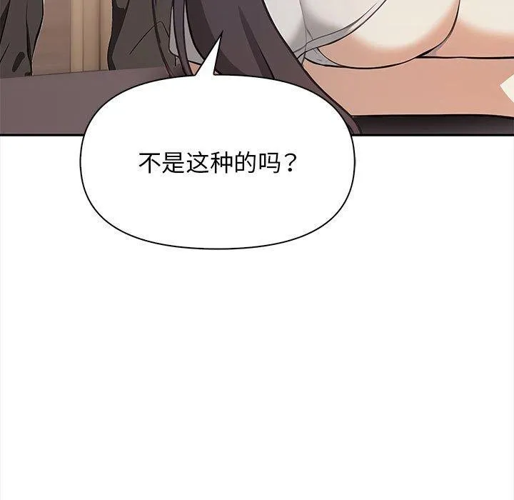 其实我很喜欢你 - 第50話 - page 138