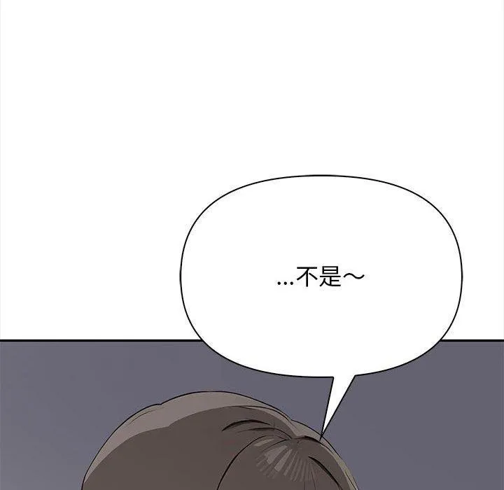 其实我很喜欢你 - 第50話 - page 139