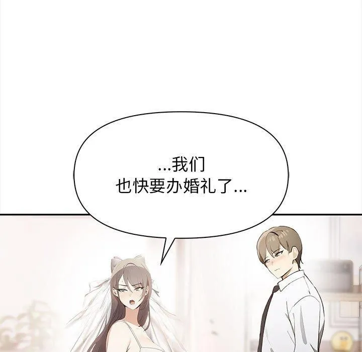 其实我很喜欢你 - 第50話 - page 144