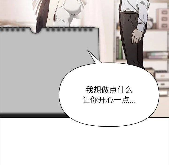 其实我很喜欢你 - 第50話 - page 145