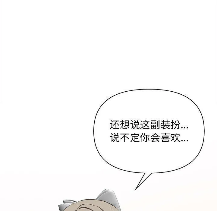 其实我很喜欢你 - 第50話 - page 146
