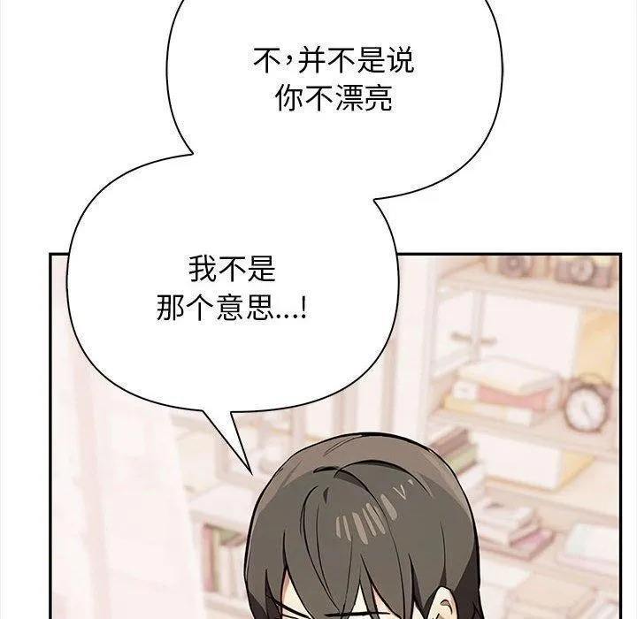 其实我很喜欢你 - 第50話 - page 149